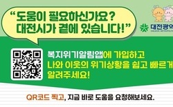 대전시, 복지위기 알림 ‘꿈씨희망 명함’ 공개 