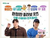 대전 스포츠의 별 ‘류현진·오상욱’ 꿈씨패밀리... 스토리텔링 담은 한정판 콜라보 굿즈 2종 출시