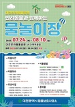 대전시, 반려동물과 함께하는 물놀이장 개장