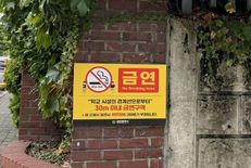 대전시, 교육시설 금연구역 확대 