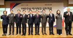 ‘대전·충남 행정통합’ 공론화... 국회서 포럼 열었다