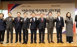‘대전·충남 행정통합’ 공론화... 국회서 포럼 열었다