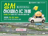 경부선 상서 하이패스IC, 10월 23일 개통