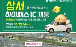 경부선 상서 하이패스IC, 10월 23일 개통