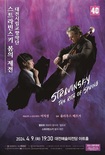 대전시립교향악단 “스트라빈스키 봄의 제전”