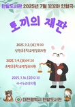 한밭도서관, ‘찾아가는 손인형극’ 3회 공연