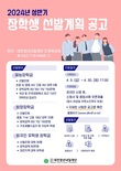 2024 상반기 인재육성장학생 선발