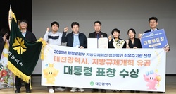 대전시, 지방규제혁신 최우수 기관 선정... 행안부 평가 광역 부문 최우수 ‘대통령 기관표창 수상’