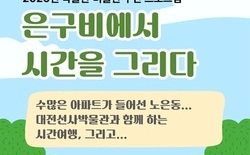 대전선사박물관, 5월 맞이 다양한 체험 운영... 석기 제작 체험부터 은구비공원 역사 산책까지 ‘박물관·미술관 주간’ 연계 프로그램 풍성