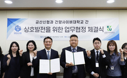 건양사이버대, 금산신협과 업무협정 