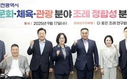 대전시의회, 더 좋은 조례 연구회 ‘문화·체육·관광 분야 조례 정합성 분석 연구’ 착수보고회
