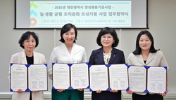 대전시사회서비스원-새일센터 등 3개 기관과 협약