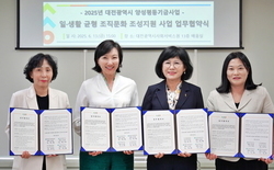 대전시사회서비스원-새일센터 등 3개 기관과 협약
