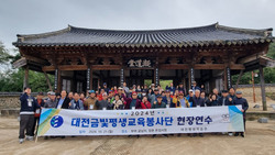 대전평생학습관, '대전금빛평생교육봉사단' 단원 모집