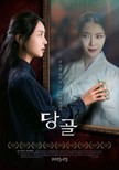 한국영상대 제작 다큐, ‘당골’ 티빙 공개