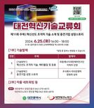 대전혁신기술교류회 ㈜라이온켐텍 스토리 등 공유 