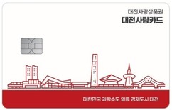 (기획) 지역화폐 ‘대전사랑카드’ 무용지물?