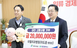 대전이엘치과 '고향사랑기부제' 2천만 원 기탁  