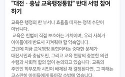 오석진 전 대전교육청 교육국장, 교육행정통합 반대 서명 ‘앞장’ 1주 만에 1천 명 돌파