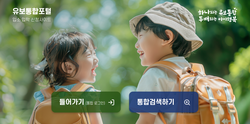  대전교육청, 유치원 유아모집 온라인서비스 개통