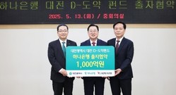 대전시, 2천억 규모 대전 D-도약 펀드 조성 착수