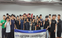 우송정보대 스포츠운동재활 전공, 공인 자격증 대거 취득