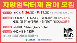 대전시, 소상공인 점포 시설개선, 폐업 지원 