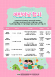 산성어린이도서관, 어린이날 행사 