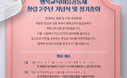 ‘행복교육이음공동체(HELP)창립 2주년 기념식’21일 개최