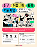 대전 동구, ‘청년 커뮤니티 활동 지원사업’ 참여자 모집 