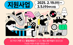 대전 동구, ‘청년 커뮤니티 활동 지원사업’ 참여자 모집 