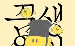 시립박물관, 특별전 ‘꿈생원의 육아일기’ 개막