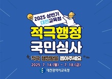 대전교육청, 적극행정 우수사례 온라인 국민심사