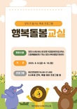 대전시사회서비스원, 0시축제 기간 ‘행복돌봄교실’ 운영