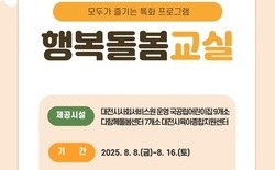 대전시사회서비스원, 0시축제 기간 ‘행복돌봄교실’ 운영