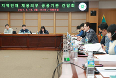 대전시, 공공기관 지역인재 채용 활성화 간담회