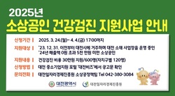 대전시, 소상공인에 건강검진 비용 지원