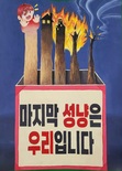대전소방, '어린이 불조심 포스터 공모전'