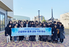 대전과기대 간호학과 교수 일본 해외연수