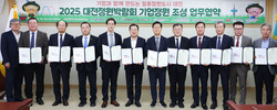 일류 정원도시 대전, ‘2025 대전정원박람회 기업정원 업무협약’ 체결