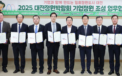 일류 정원도시 대전, ‘2025 대전정원박람회 기업정원 업무협약’ 체결