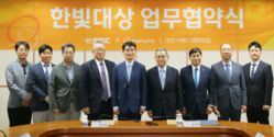 대전MBC ‘2025 한빛대상’ 업무협약