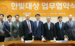 대전MBC ‘2025 한빛대상’ 업무협약