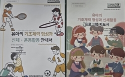 대전교육청, 유치원 방과후 과정 운영 내실화 지원