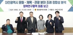 대전시의회 더좋은 조례 연구회, 정합성 분석 연구 최종보고회 