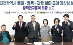 대전시의회 더좋은 조례 연구회, 정합성 분석 연구 최종보고회 