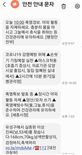 (기획) 추석에도 울리는 시도 때도 없는 재난문자