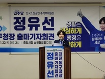 정유선 전국소상공인위원회 수석부위원장, “동구의 삶을 다시 세우겠다” 대전 동구청장 출마선언