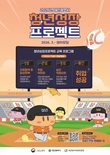 대전시, ‘2026년 청년성장프로젝트’ 참가자 모집... 청년 구직활동 종합 지원