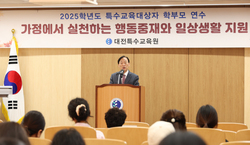 대전특수교육원, 2025년 특수교육대상자 학부모 연수회 
